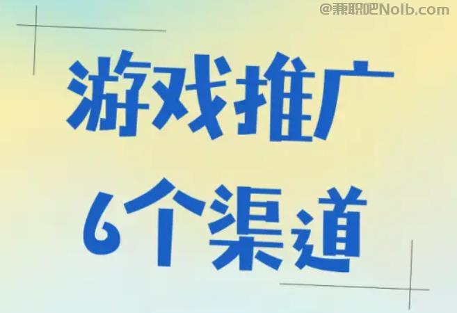 咸宁游戏推广赚佣金的平台有哪些 第1张 咸宁游戏推广赚佣金的平台有哪些 第1张