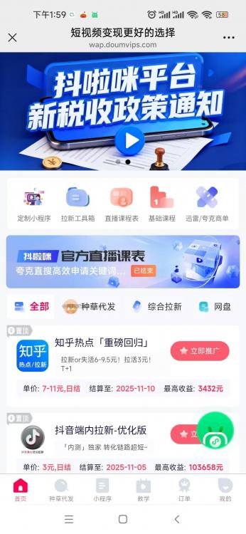 咸宁抖啦咪是什么平台-一个专注短视频流量变现的平台! 第3张 咸宁抖啦咪是什么平台-一个专注短视频流量变现的平台! 第3张